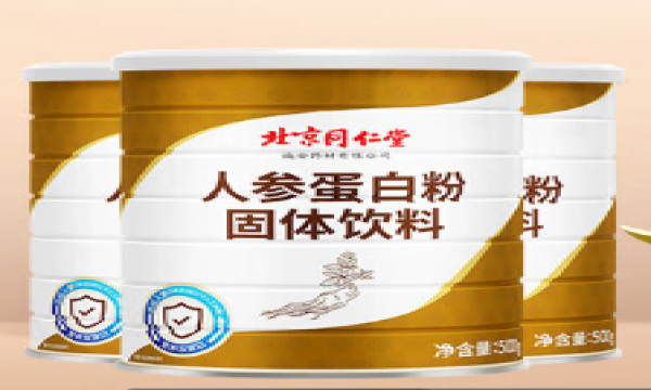 人参蛋白粉固体饮料